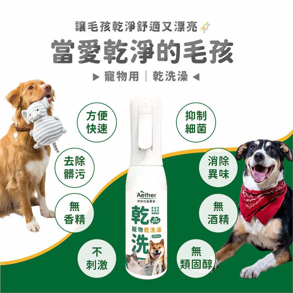 依鈦寵物乾洗澡噴霧商品圖片
