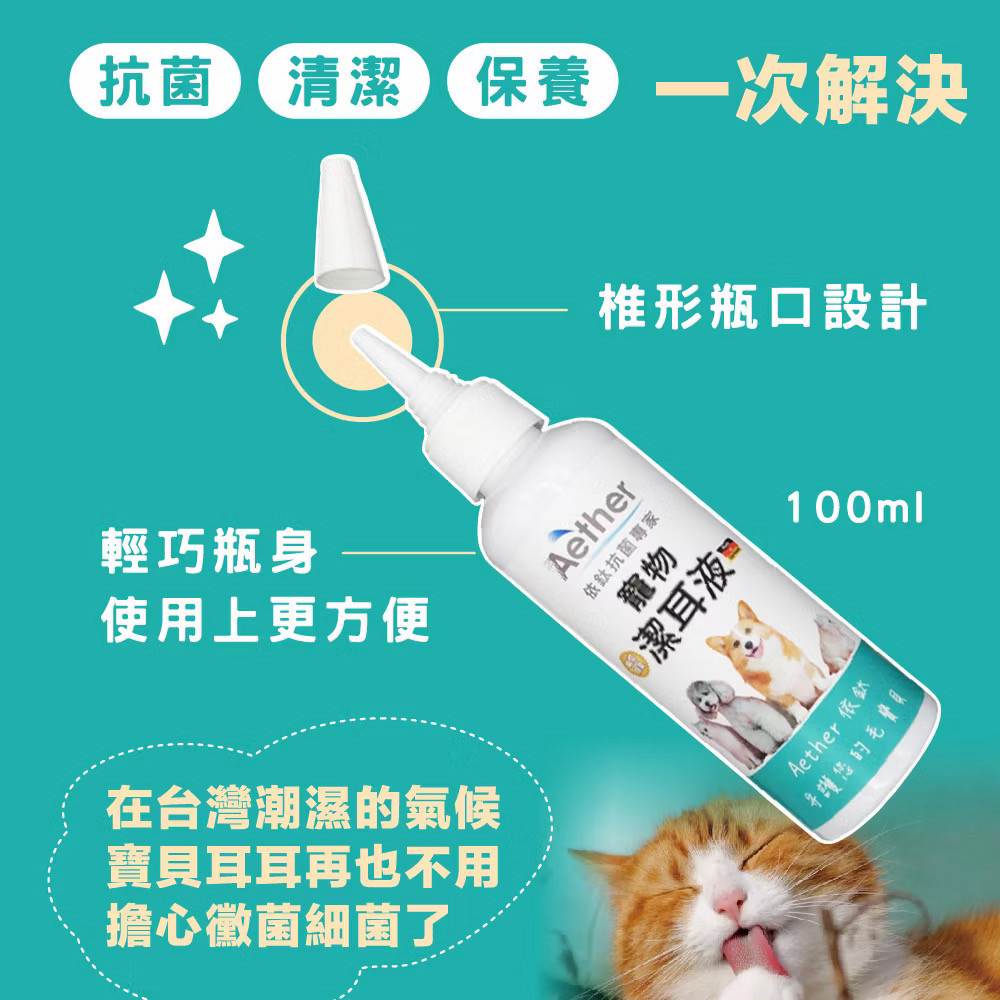 依鈦寵物潔耳液100ml商品圖片
