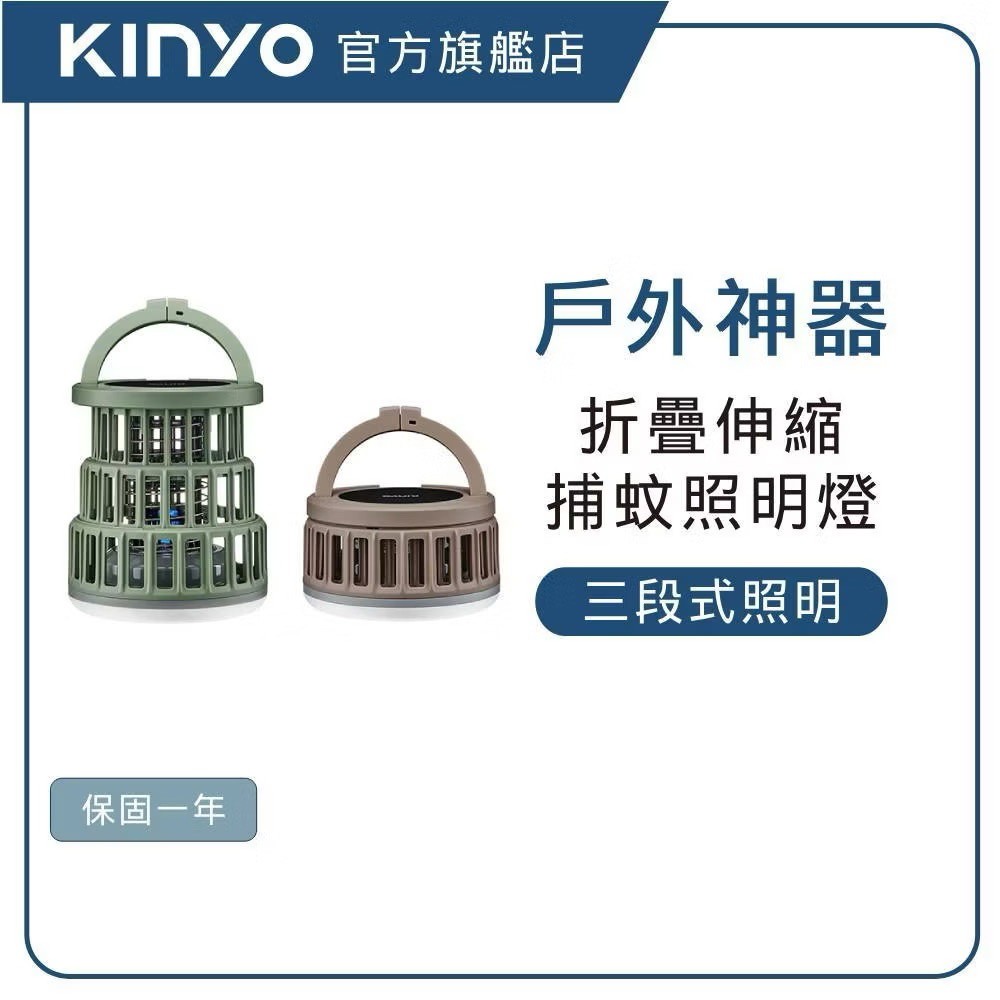 KINYO KL-6051 折疊式照明捕蚊燈的展開與收納外觀