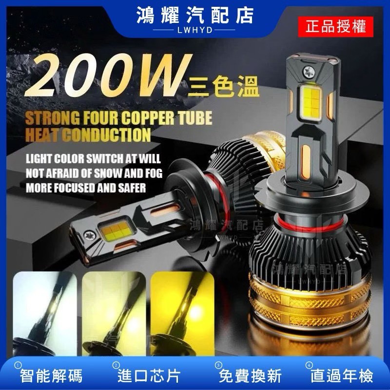 三色四銅管 LED 大燈燈泡外觀與散熱部件