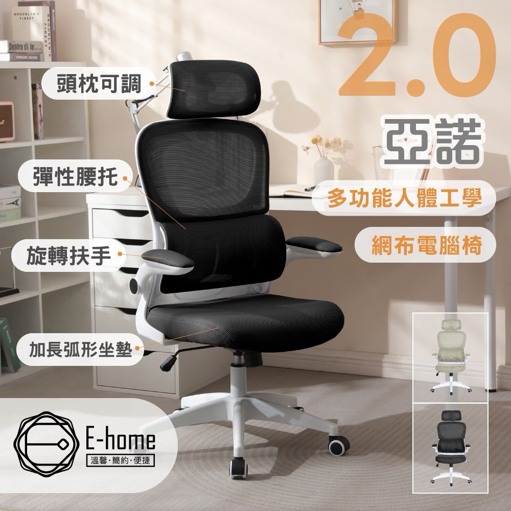 E-home 亞諾 2.0電腦椅商品圖