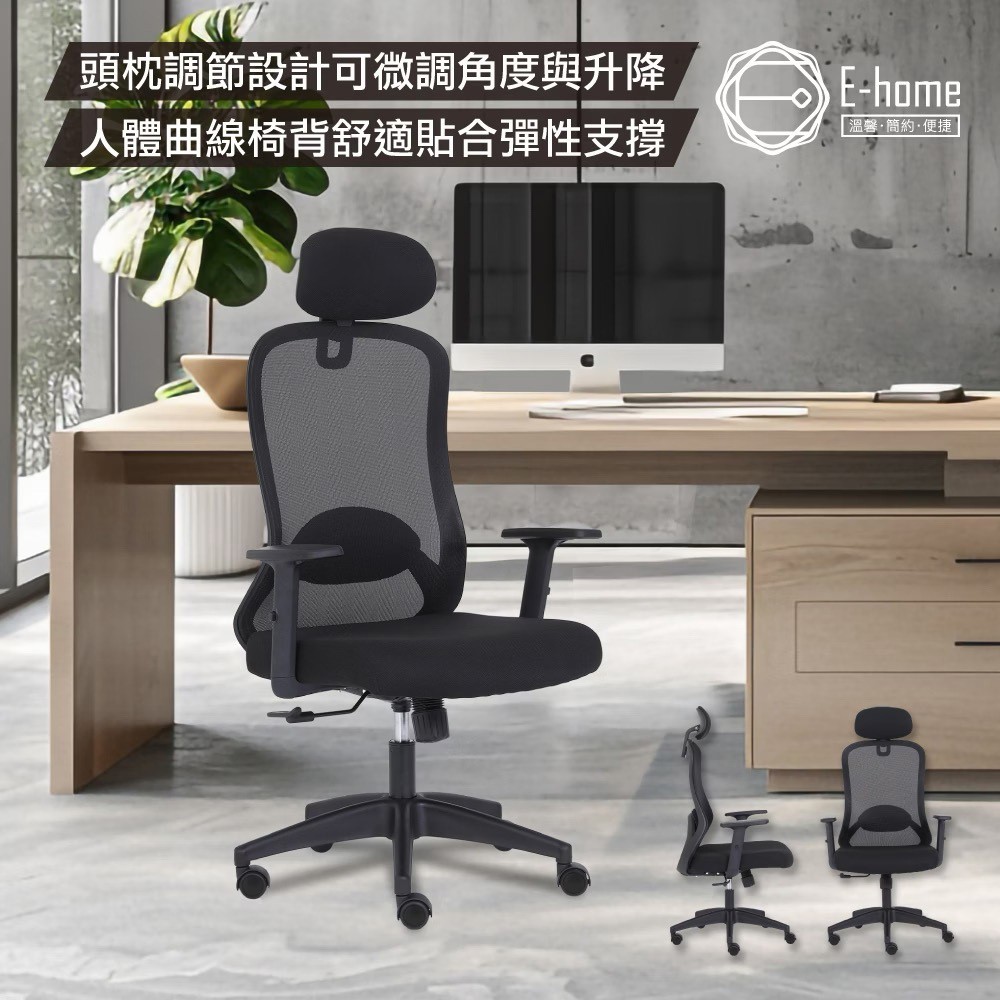 E-home 季風電腦椅商品圖