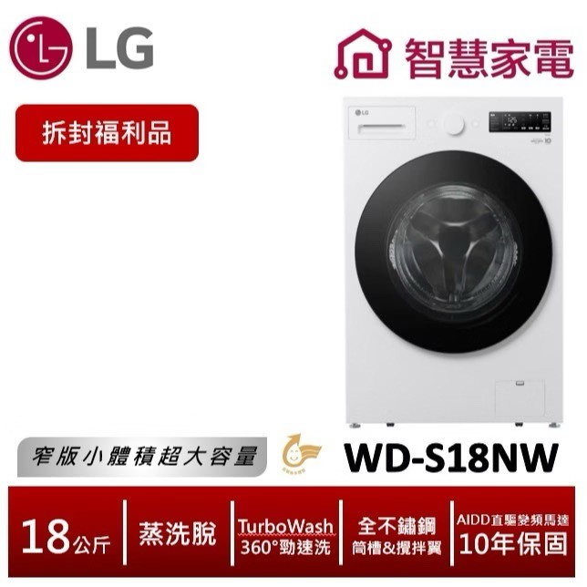LG WD-S18NW 18 公斤蒸洗脫滾筒洗衣機,拆封福利品商品圖