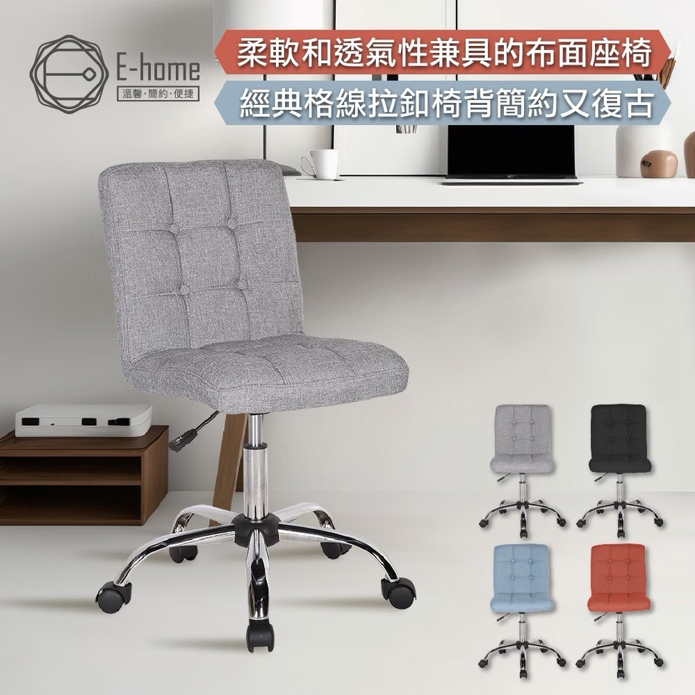 E-home 埃利斯電腦椅商品圖