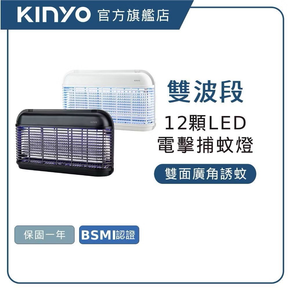 KINYO KL-8121 LED電擊式捕蚊燈的橫向機身與配色