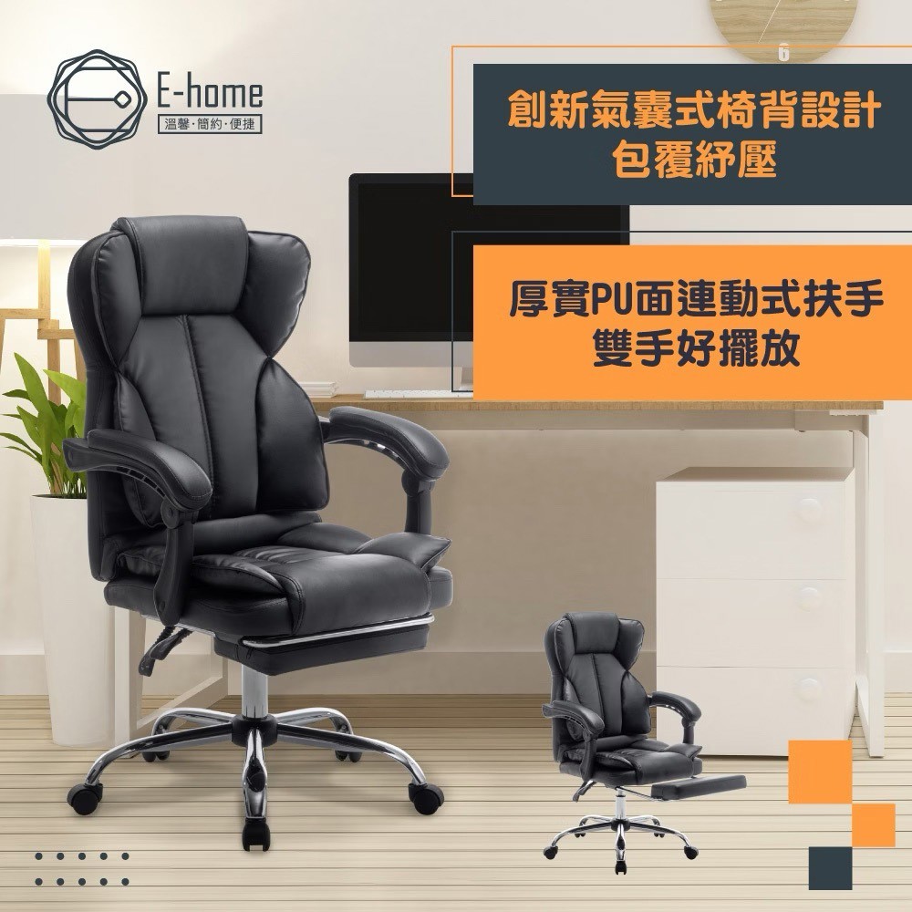 E-home 索爾頓電腦椅商品圖